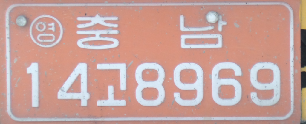 번호판 영역 · 기하 보정